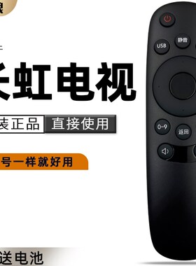 适用 长虹电视机遥控器 RID820  32M1 32D2000 32D2060 42D2000 L