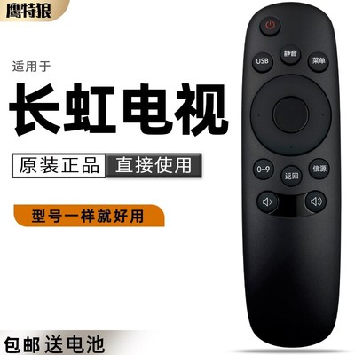 适用 长虹电视机遥控器 RID820  32M1 32D2000 32D2060 42D2000 L