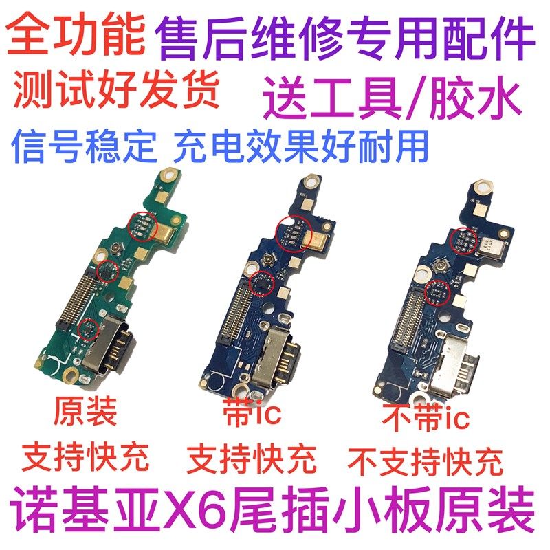 适用诺基亚X6尾插小板TA-1099充电USB数据接口送话器尾插充电排线
