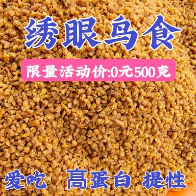 绣眼鸟食饲料红肋暗绿靛颏红子黑子贝子小料500克