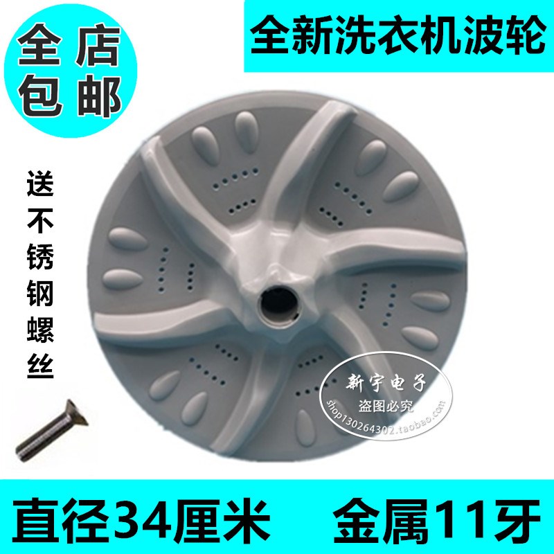 XQB60-3908CL适用于水魔方波盘洗衣机XQB55-802CL+波轮11齿