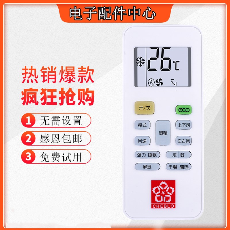 适用于 CHEBLO樱花空调遥控器YKQ-01/YKQ-O1 KFRd-36GW/YHK-C17