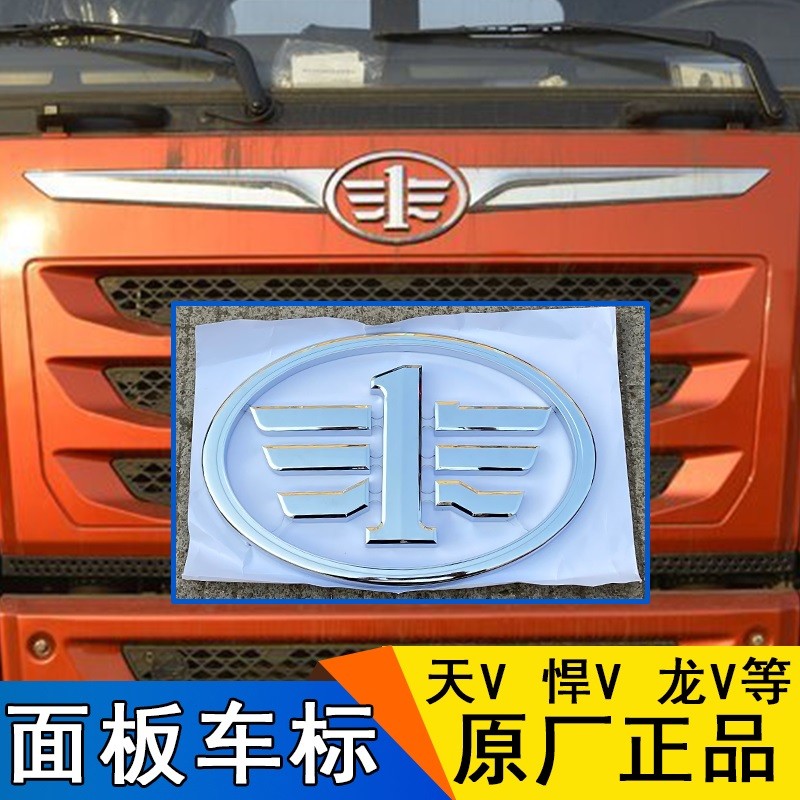 适用解放天v车标龙v悍v途v原厂配件飞翼面板标志龙vh悍威前圆标