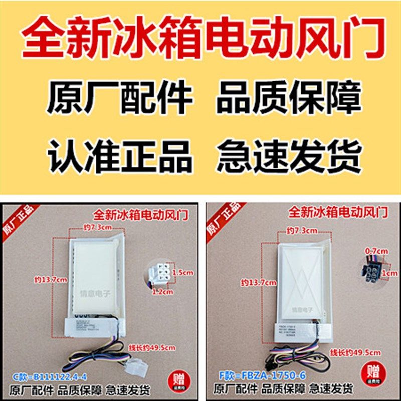 适用于美菱冰箱BCD-301WPBKJ/BCD-302WPBH/BCD-311WPB电动风门