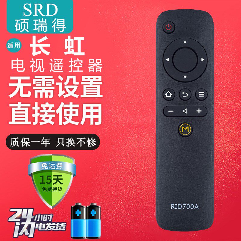 适用于 长虹液晶电视遥控器板RID700A 43D3000I 32/39/49D3000ID