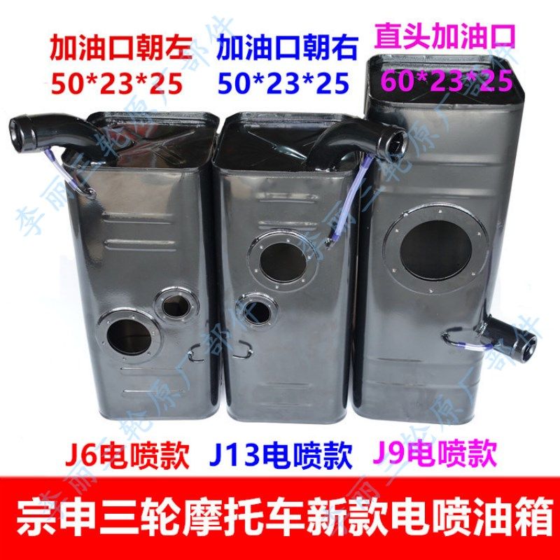 包邮江苏宗申三轮车油箱 ZS J6/9/13电喷油箱 篷车摩托车配件油箱