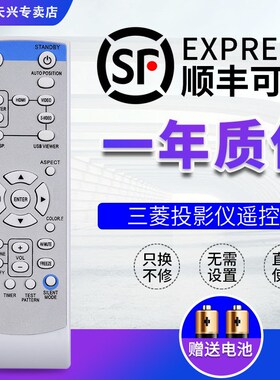 三菱投影仪机遥控器 通用GX-740 GX-320ST 320 540 318 LVP-XD600