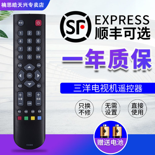 包邮三洋液晶电视机遥控器 KXABM 通用 32CE630 32CE660 43CE660