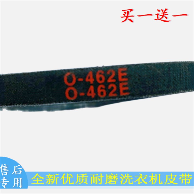 适用志高XQB75-3801全自动洗衣机皮带电机三角传动带JIHUA O-462E