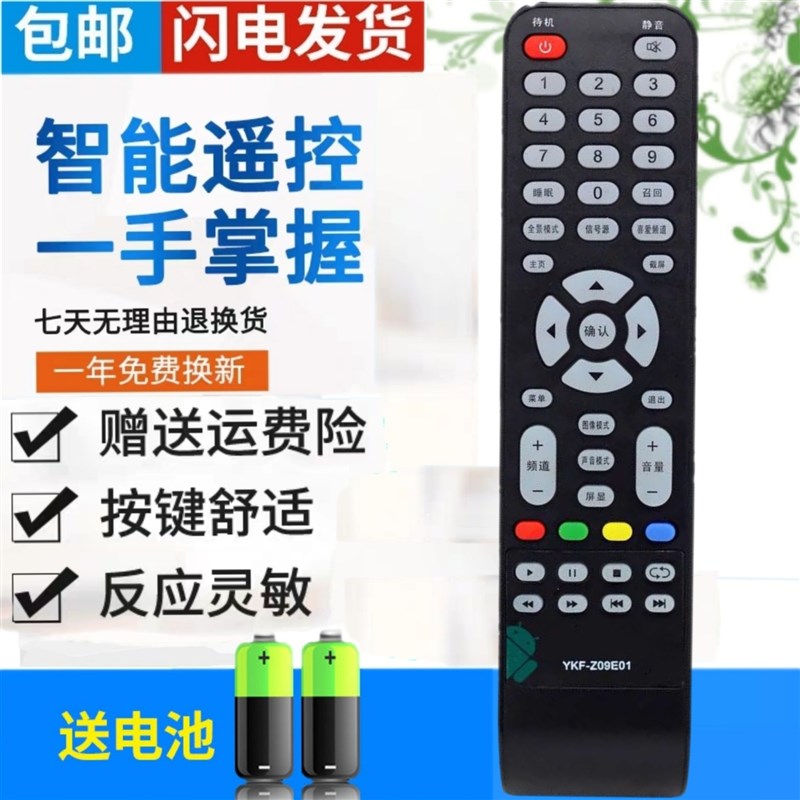 原装品质熊猫电视遥控器 YKF-Z09E01 LE32J30S LE32D33 LE42J27S