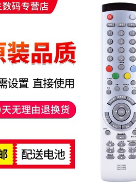 适用于液晶遥控器通用CN-31901 CN-31902 31903 31916 31906