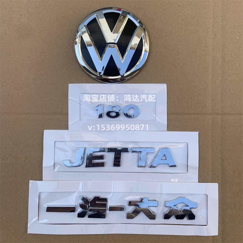 适配大众16-19款捷达后车标一汽大众JETTA字母后字标志180数字贴