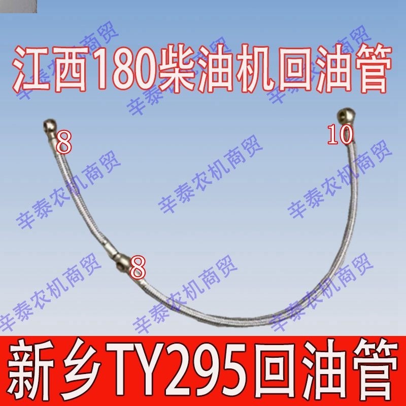 新乡TY295 回油管江西180 柴油机  东方红 拖拉机 配件,农机/农具/农膜,农机配件,淘宝优惠券,粉丝福利购,淘宝优惠卷