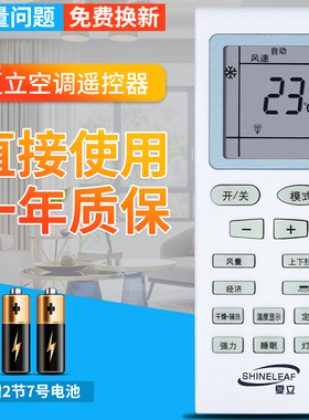 原装SHINELEAF 夏立夏宝SHARBO空调遥控器 KF-26GW/C1-XL一年质保