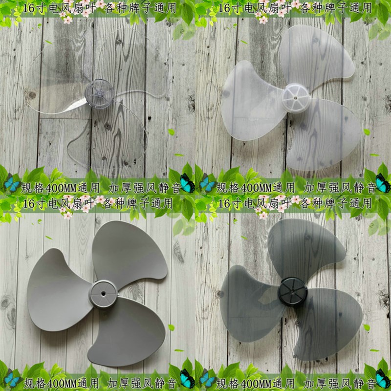 适用万宝电风扇叶片16寸400MM通用华田机灵金龙汇成FBFT/FW/FS-40