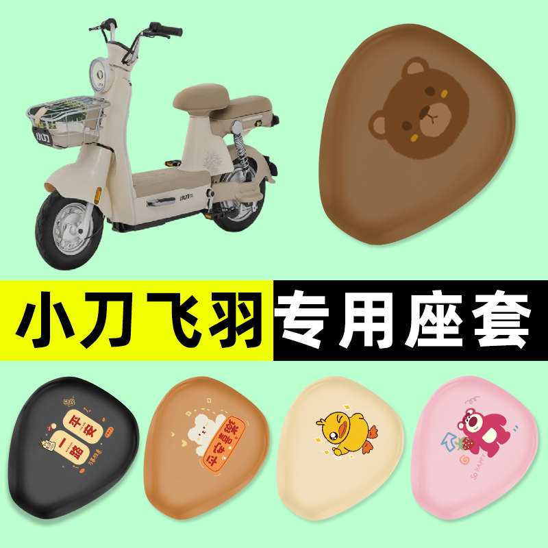 小刀飞羽电瓶车电动车座套坐垫套防水防晒改装装饰配件配饰大全,电动车/配件/交通工具,电动车坐垫,淘宝优惠券,粉丝福利购,淘宝优惠卷