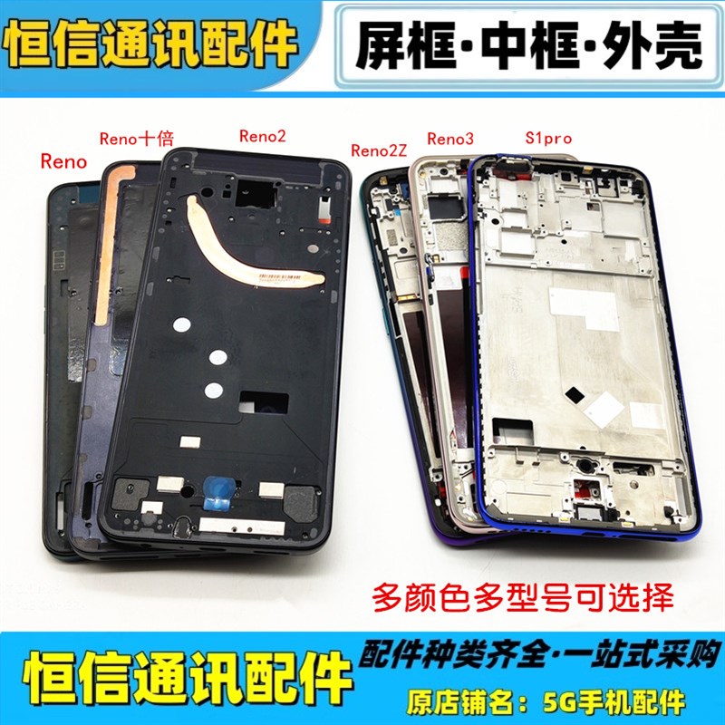 适用oppo reno2 2z 十倍变焦版 k7 reno3pro reno4se中框前壳屏框