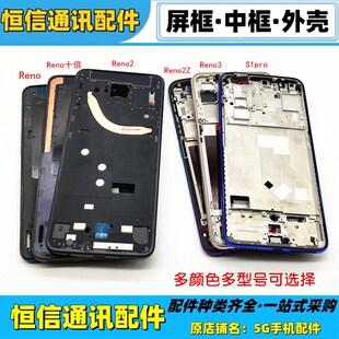 适用oppo reno2 2z 十倍变焦版 k7 reno3pro reno4se中框前壳屏框