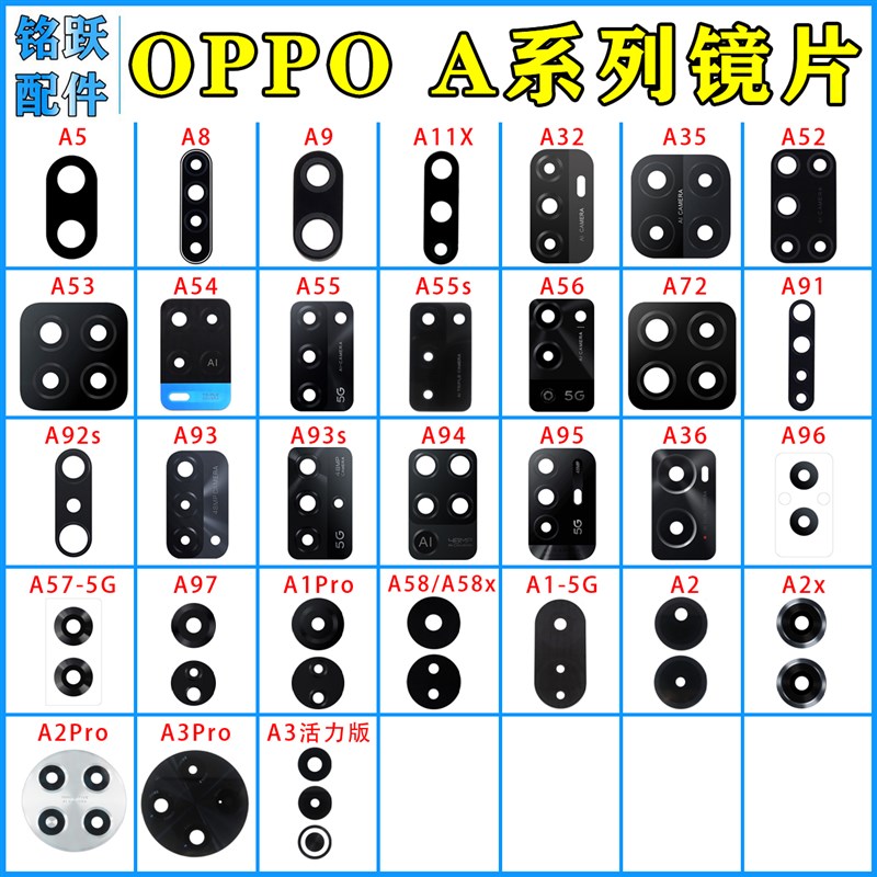 适用OPPO A系列镜面A97 A72 A95 A55 A57 A58 A1 A2 A3摄像头镜片