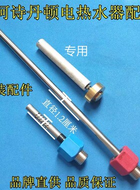 阿诗丹顿DSZF-BY3-25D电热水器红色蓝色防电墙进出水管排污口镁棒