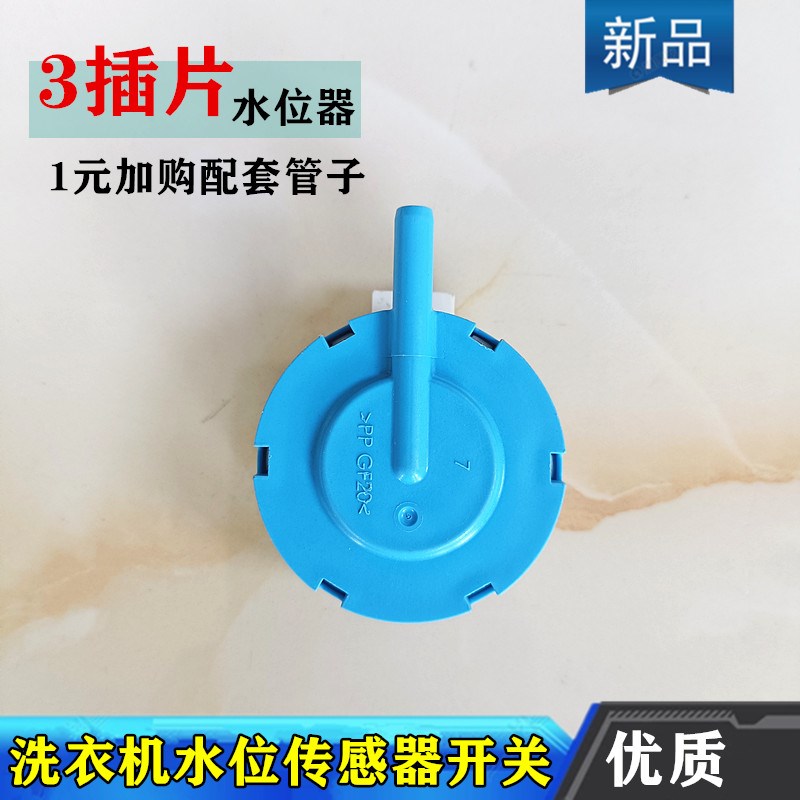 全新适用奥克斯XPB40-53洗衣机XQB48-01水位开关传感器配件三3插