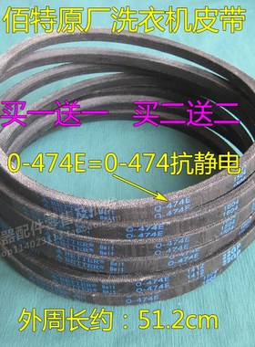 新乐洗衣机原装皮带XQB70-S6005/60-60520P三角带0-474E电机皮带