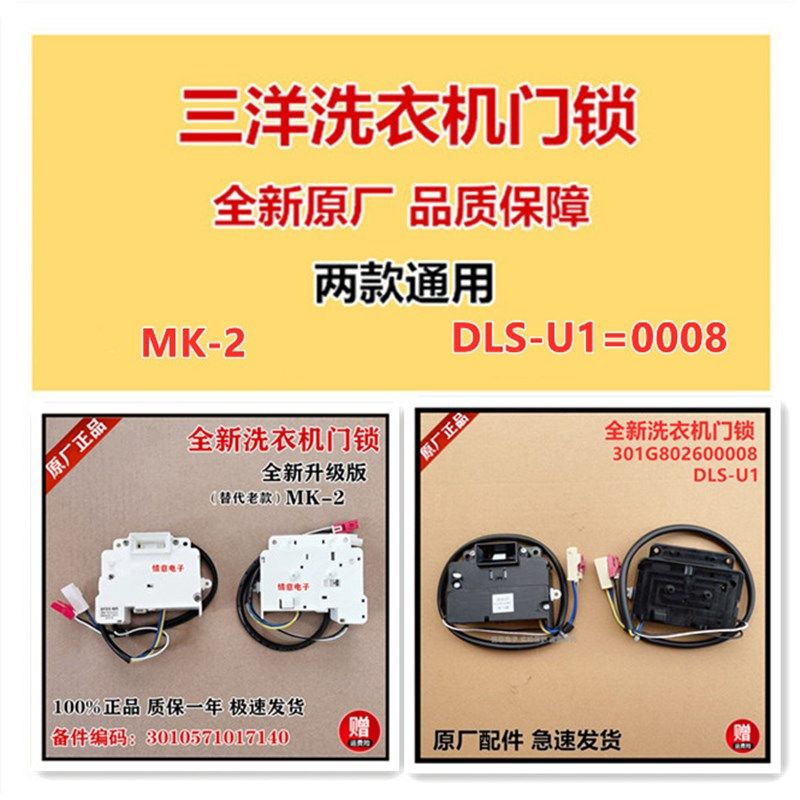 适用于荣事达洗衣机RG-F6506BS/F6506BWN/F6509W/F7506BS门锁开关