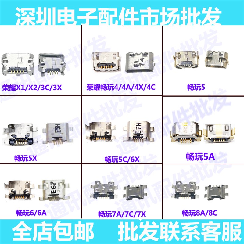 适用华为荣耀畅玩4X 5A 5X 5C畅玩6 6A 7X 7A 8A 8C 尾插USB接口