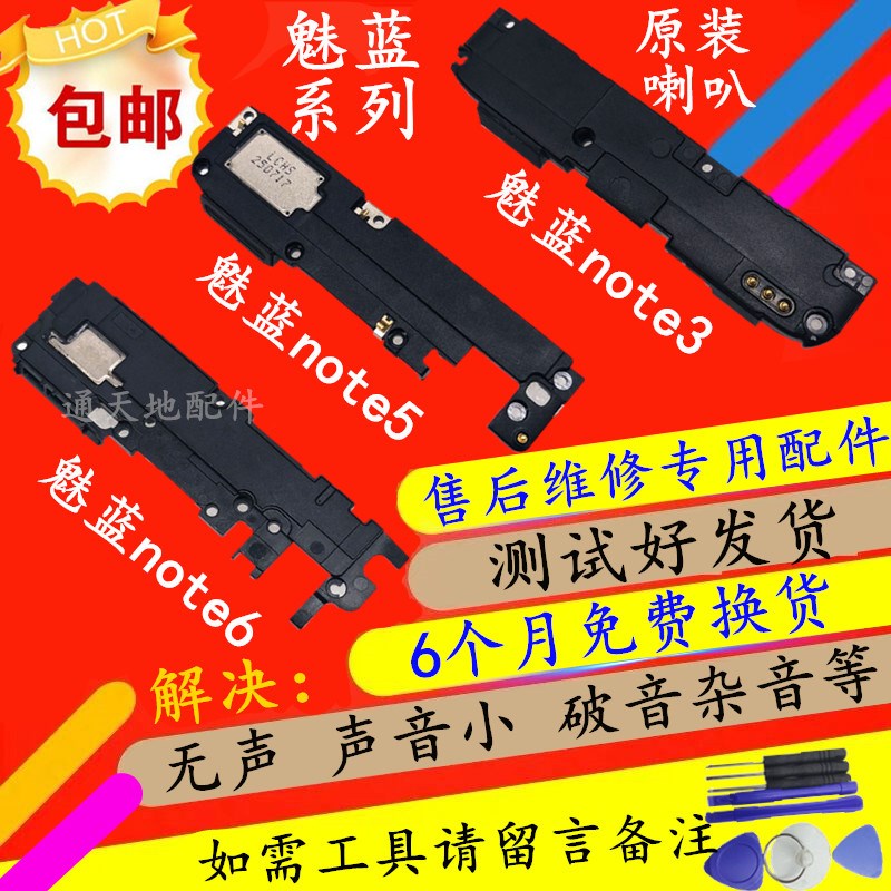 适用魅族魅蓝note5 M3 X note3 note6 M5 Note扬声器 振/响铃总成
