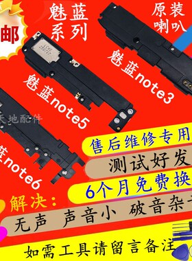 适用魅族魅蓝note5 M3 X note3 note6 M5 Note扬声器 振/响铃总成
