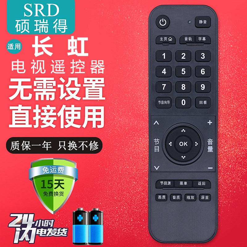 适用于 长虹液晶电视遥控器48S1 32U2S 42U2S 48U2S 50U2S 55U2S