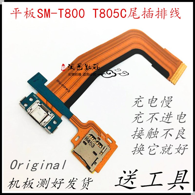 适用于三星平板SM-T800 T805C尾插排线SIM卡座排T801显示排线T807