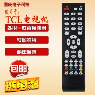电视遥控器LE32D99 TCL LE24D31 LE42D8810 L32C11 原装 L24E09 版