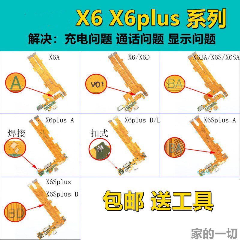 艺彬排线适用VIVO X6D/X6L/X6S PLUSD/L尾插排线送话充电尾插小板