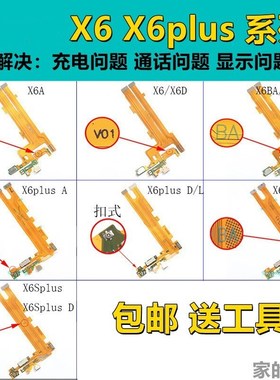 艺彬排线适用VIVO X6D/X6L/X6S PLUSD/L尾插排线送话充电尾插小板