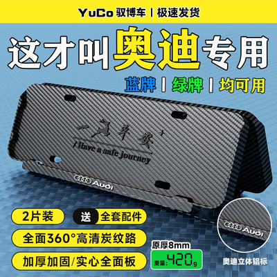 奥迪车牌保护框A3/A4L/A5/A6L/A8L车牌架Q3/Q5/Q7L汽车牌照边框套