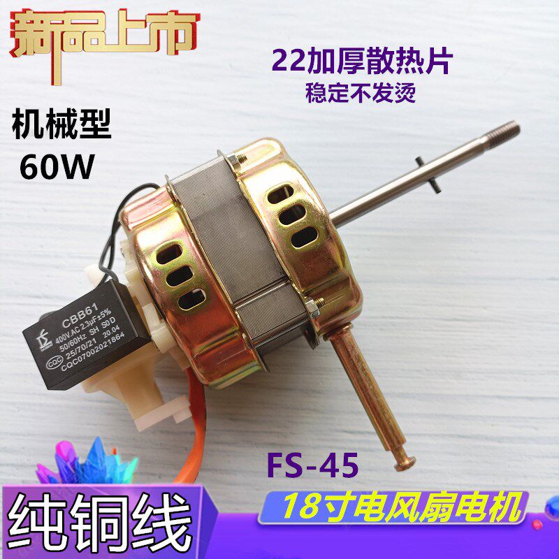 TCL杨子电风扇18寸落地扇FS45电机马达机头万宝台扇FT45铜线电机