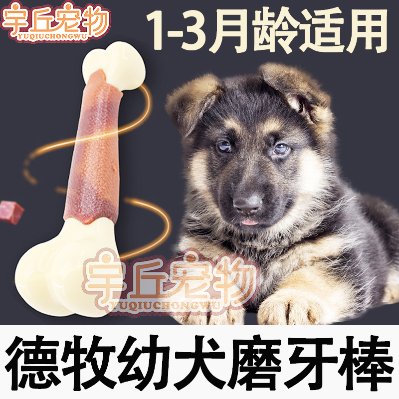 德国牧羊犬德牧用品训练玩具磨牙棒幼犬狗狗专用耐咬狼狗黑背小狗