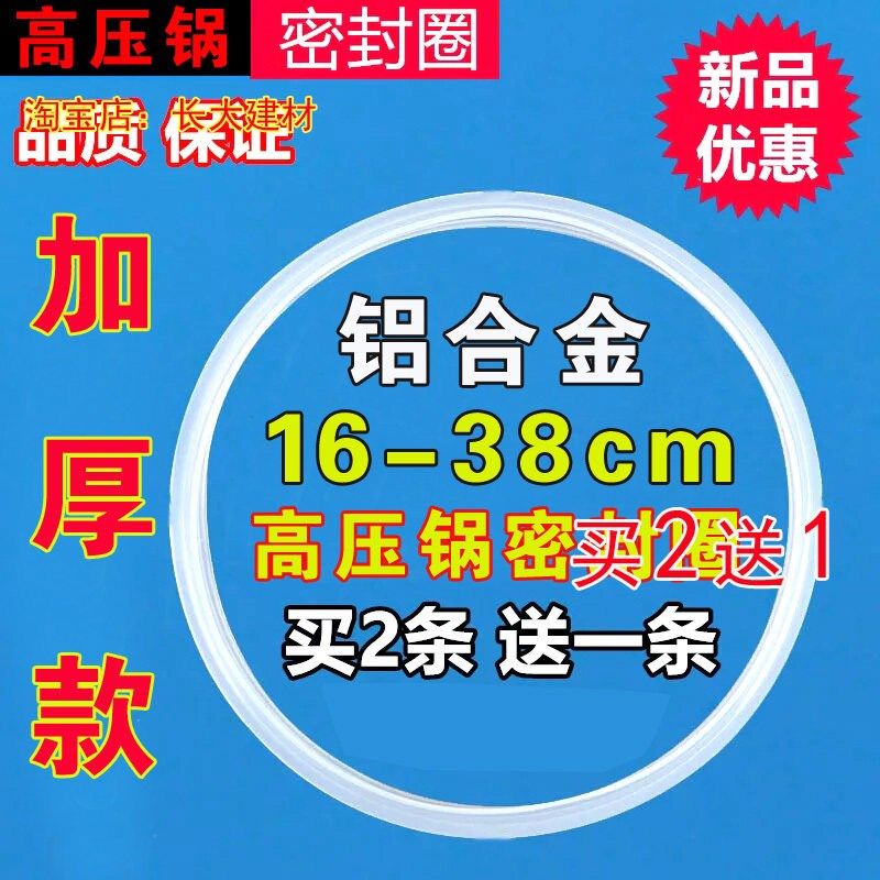 原装高压锅密封圈铝合金高压锅配件皮圈20 22 24 26 28 30 32 34,橡塑材料及制品,硅胶垫圈,淘宝优惠券,粉丝福利购,淘宝优惠卷