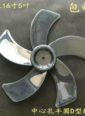 适用水仙16寸电风扇NEA-FS-40S35YR落地扇D型半圆孔扇叶风叶转叶