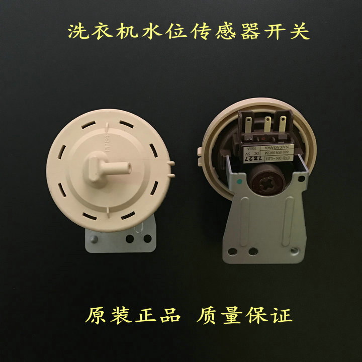 全自动滚筒洗衣机BSC-6B CHGQ II 908G 1112水位开关水位传感器