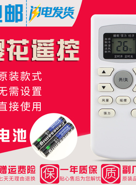 金三洋空调遥控器 TCLGYKQ-34型号 JENSANYGMCC 樱花欧美东元日普