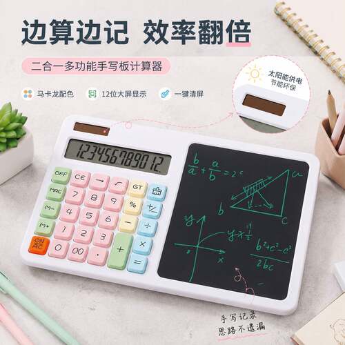 手写板计算器多功能财务办公用计算机大屏幕液晶书写板Calculator