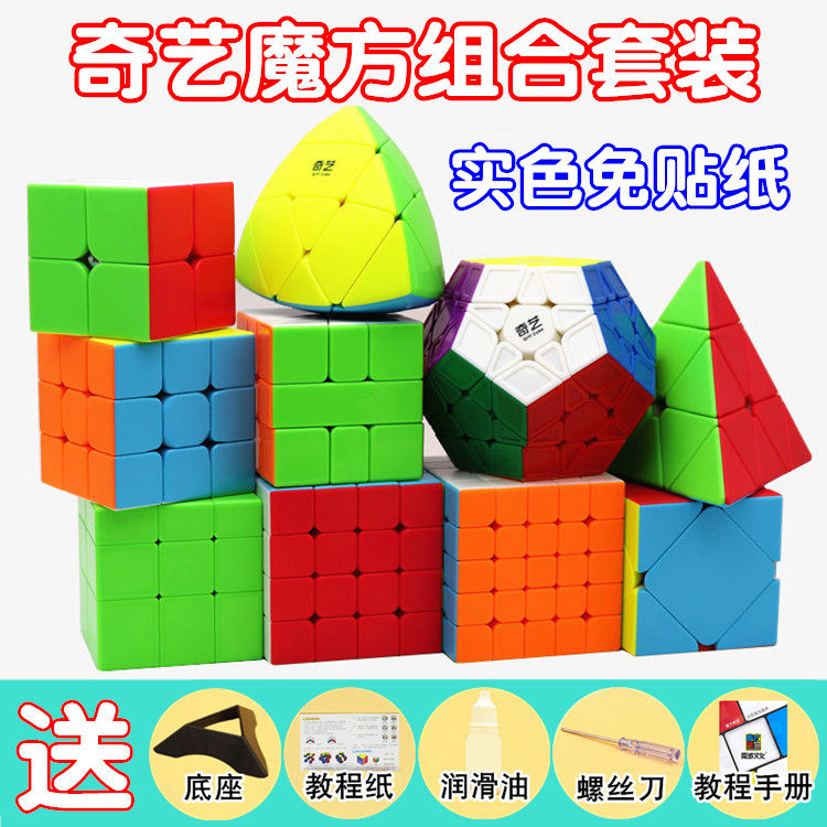 奇艺二三四五阶魔方 专业顺滑比赛初学全套装异形魔术方块扭计骰