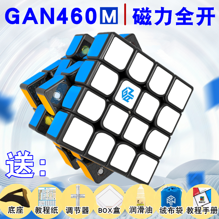 新品GAN460M四階魔方磁力版套裝專業速擰比賽順滑4階魔方學生玩具