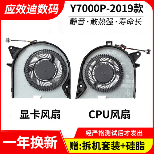 适用联想Y7000P-2019笔记本风扇
