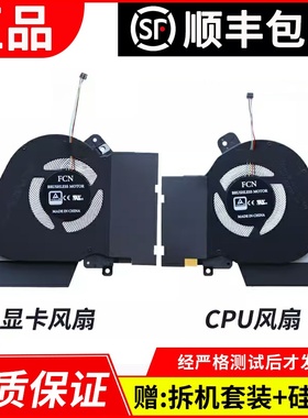 适用于 华硕 ROG 冰刃4新锐 GU502LWS GU502L GU502LW 笔记本风扇