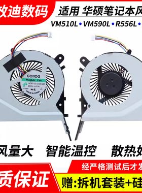 适用于 ASUS/华硕 VM510L VM590L R556L R557L W419L W519L VM490L 笔记本散热风扇