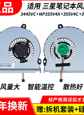 适用三星3445VC NP355V4X 355V4C 350V5C NP355E4C 3445ec风扇
