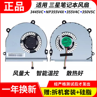 适用三星3445VC NP355V4X 355V4C 350V5C NP355E4C 3445ec风扇